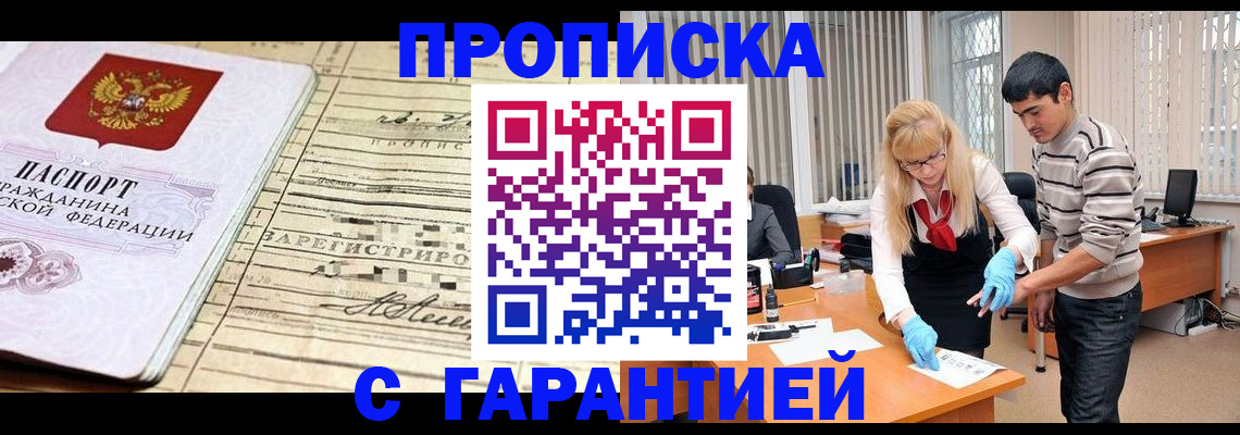 прописка штамп в Шумихе