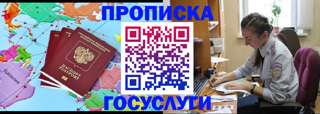 временная регистрация для школы в Шумихе