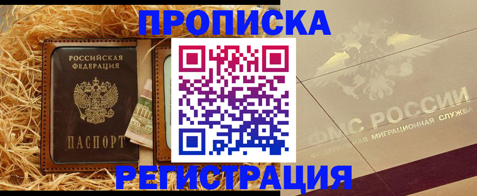 прописка ребенка в Шумихе
